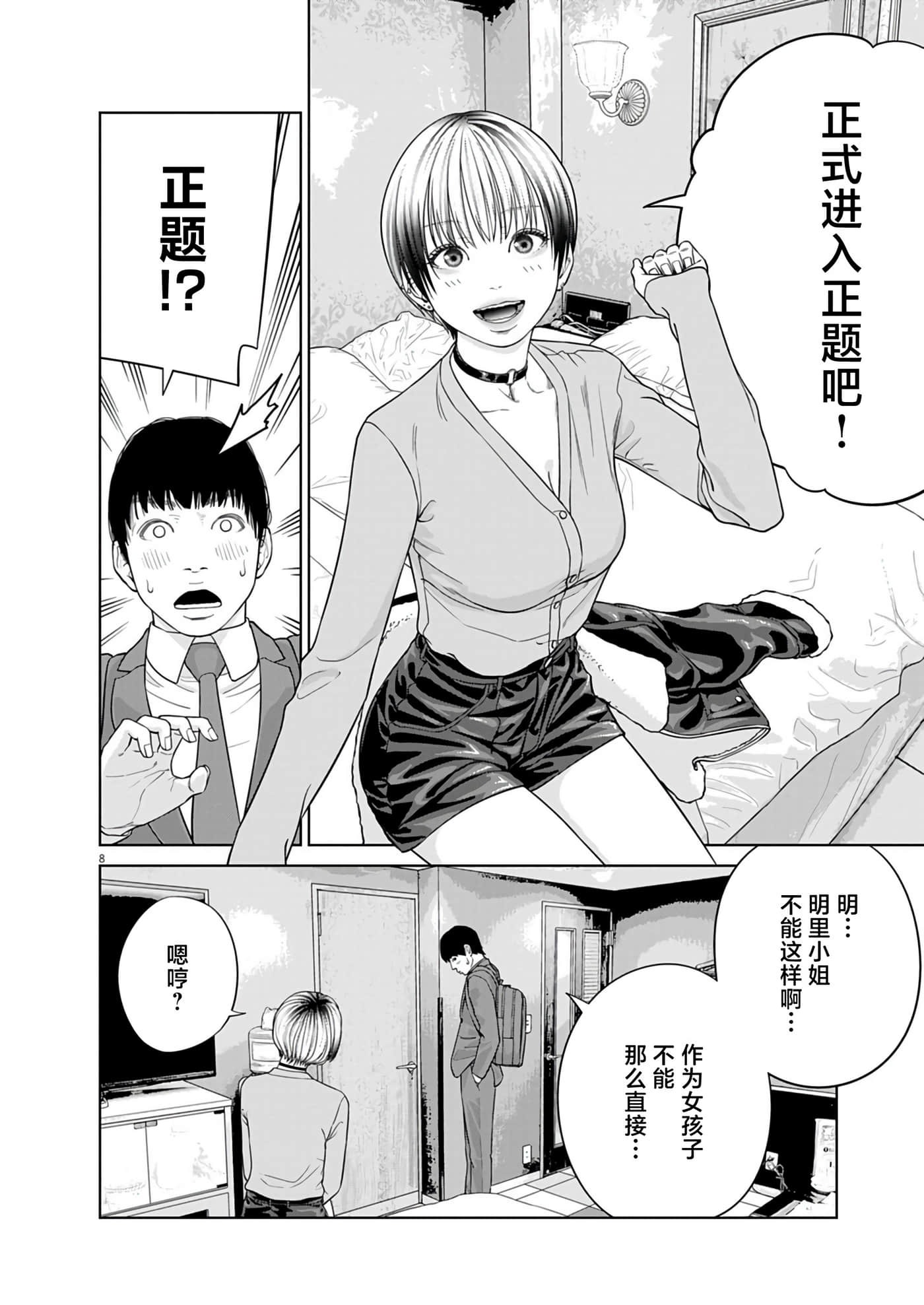 第 2 卷 第 8 页