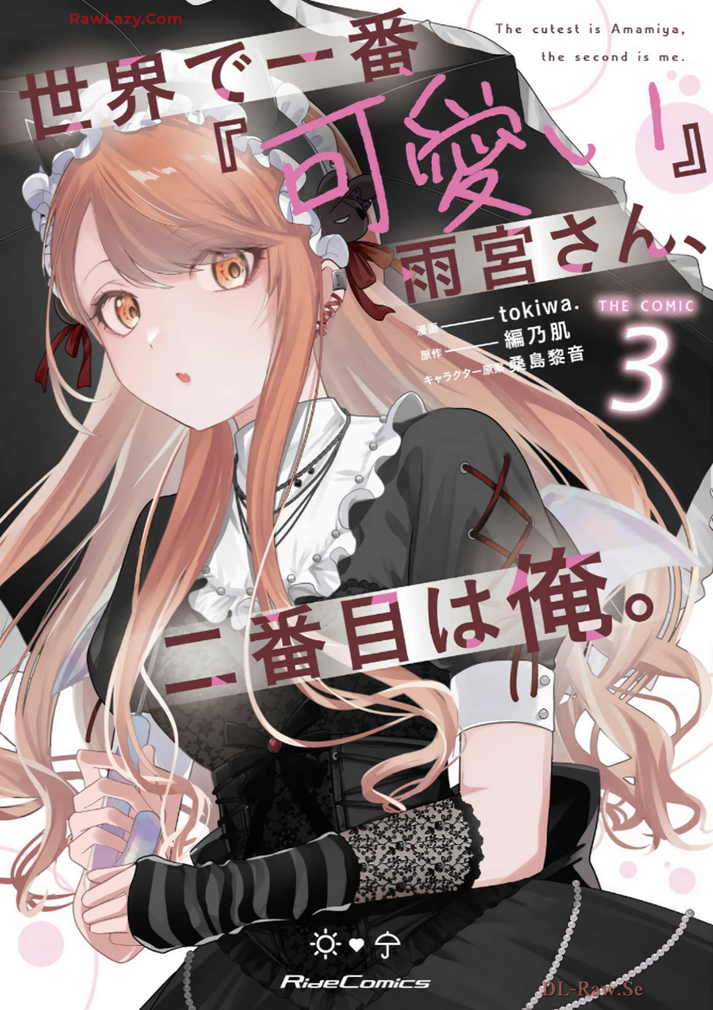 世界第一『可爱的』雨宫小姐、第二是我