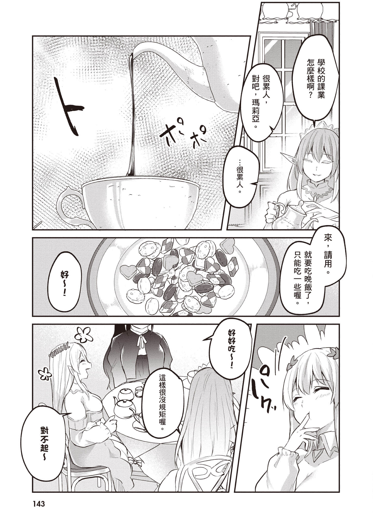 第 2 卷 第 144 页