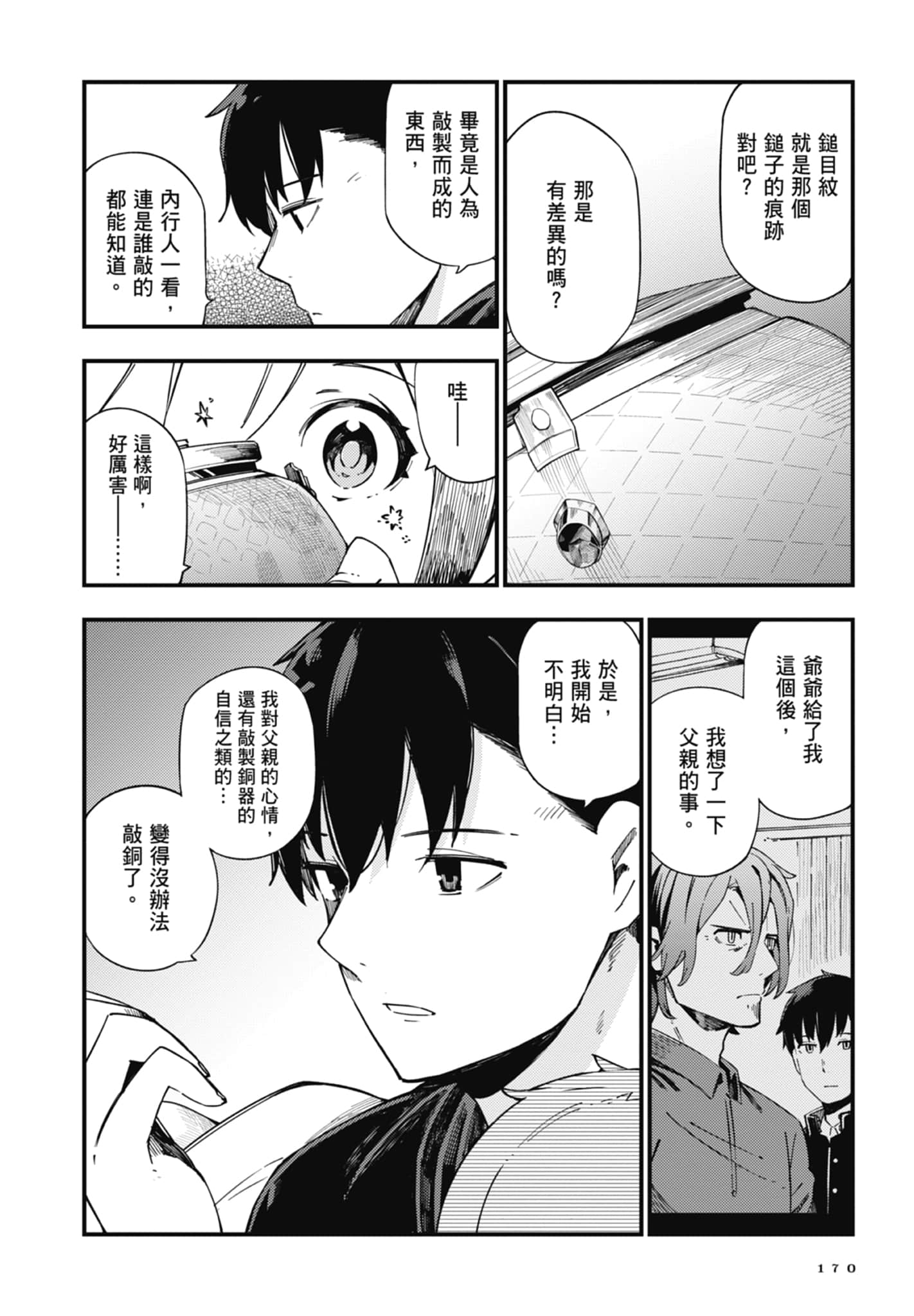 第 1 卷 第 172 页