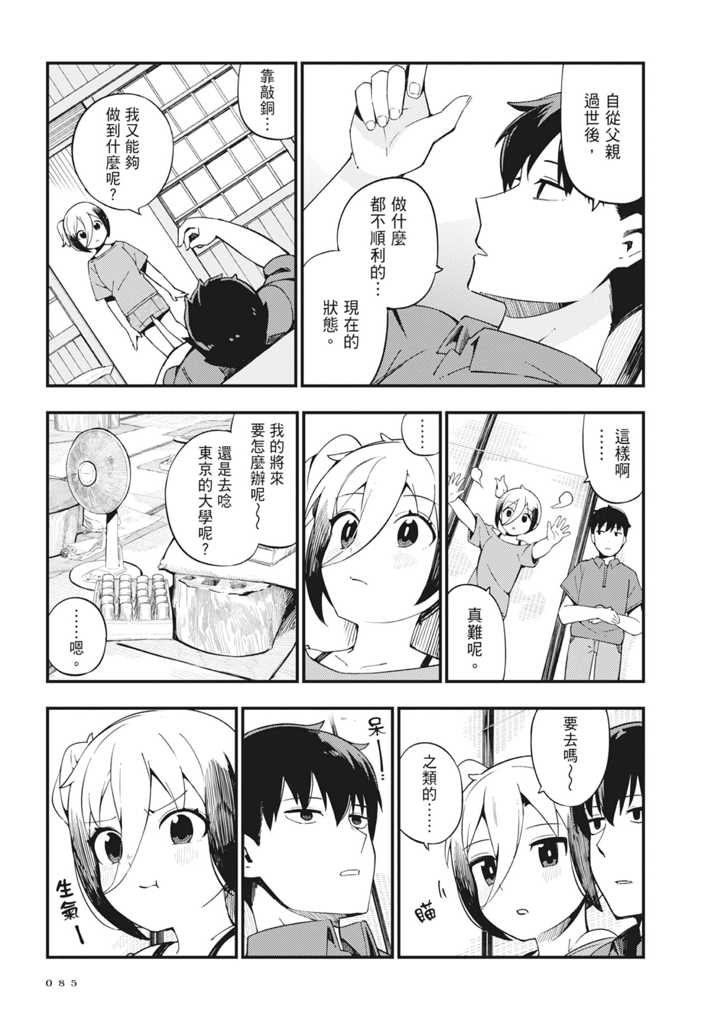 第 2 卷 第 87 页