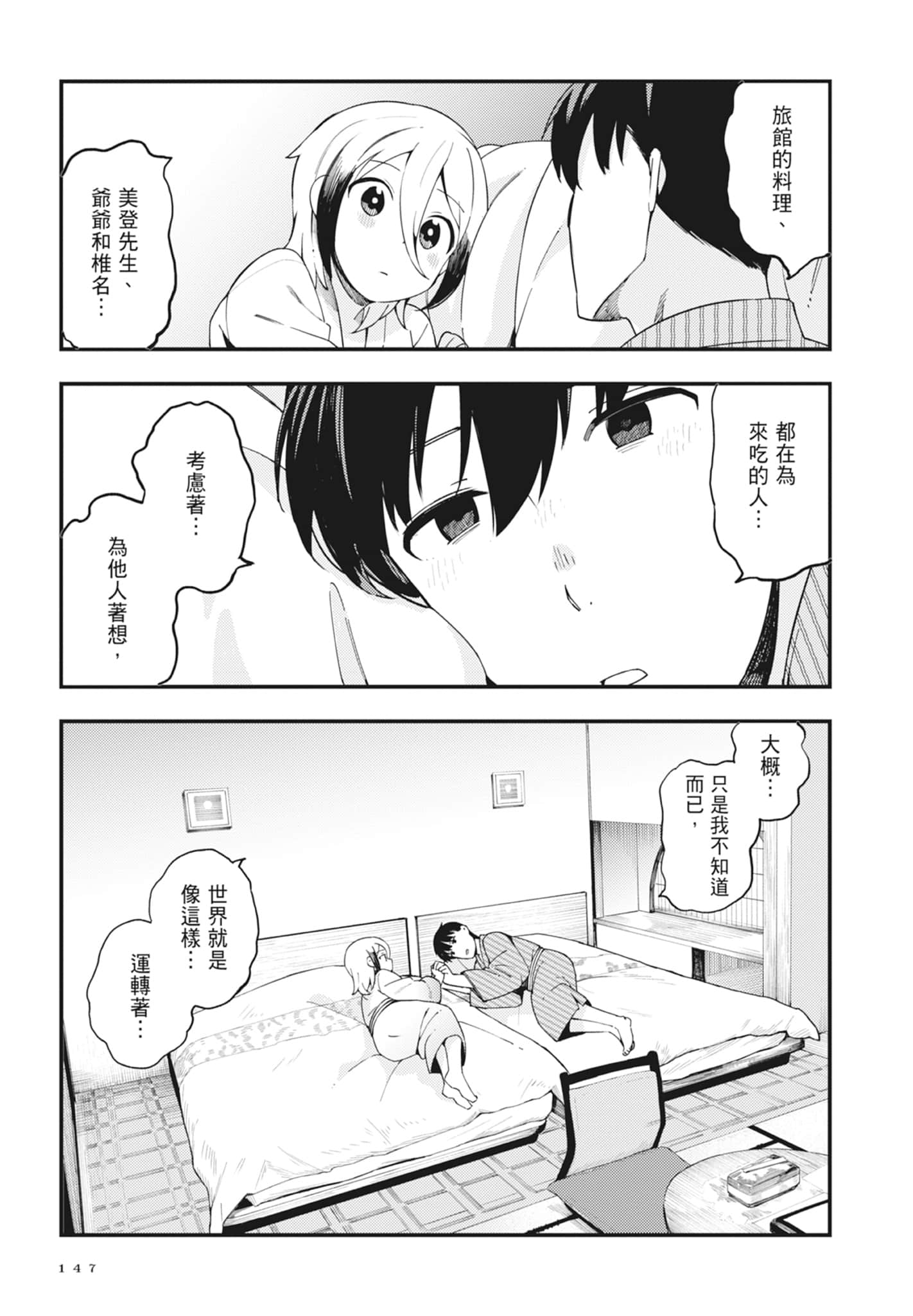 第 2 卷 第 149 页