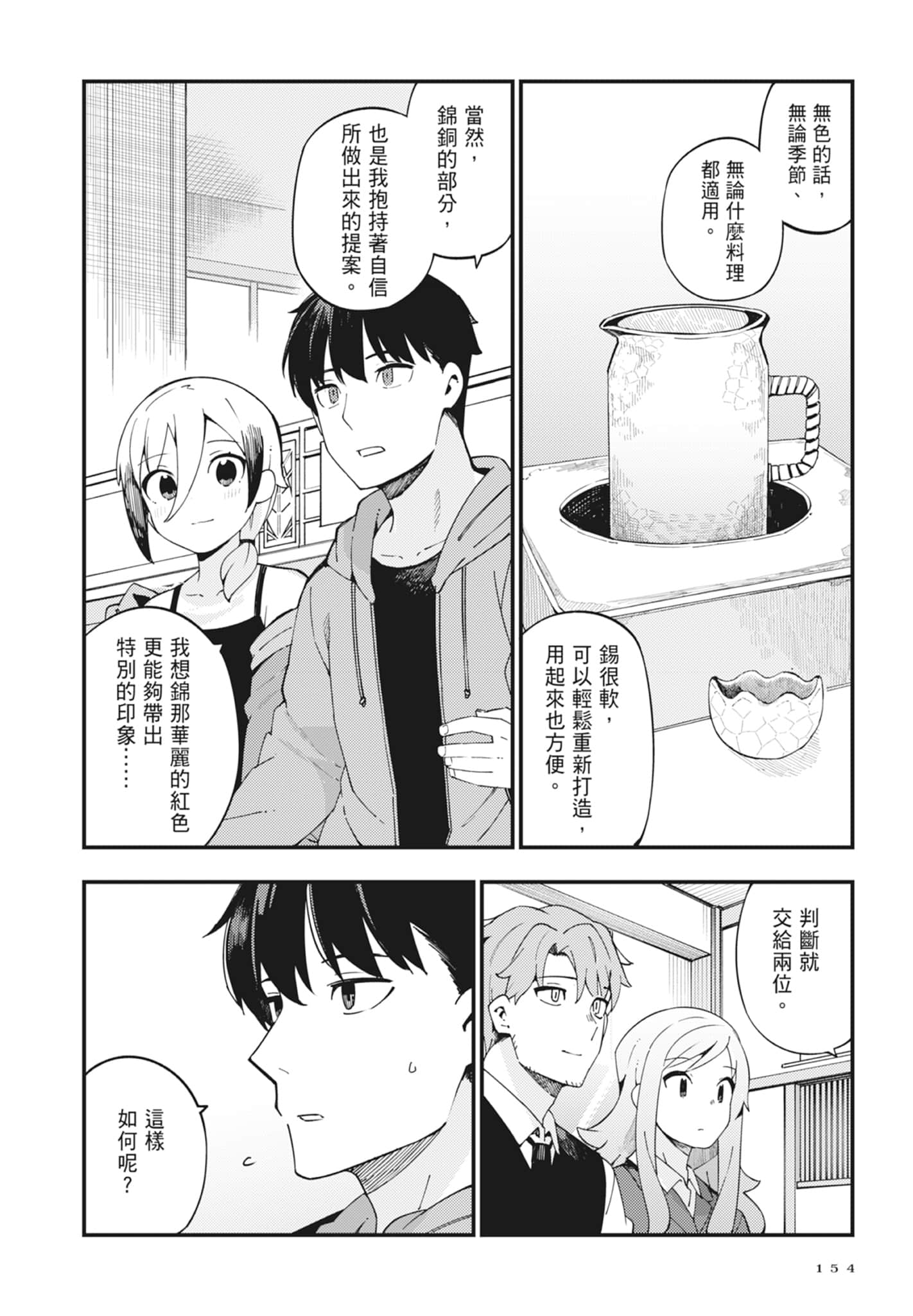 第 2 卷 第 156 页