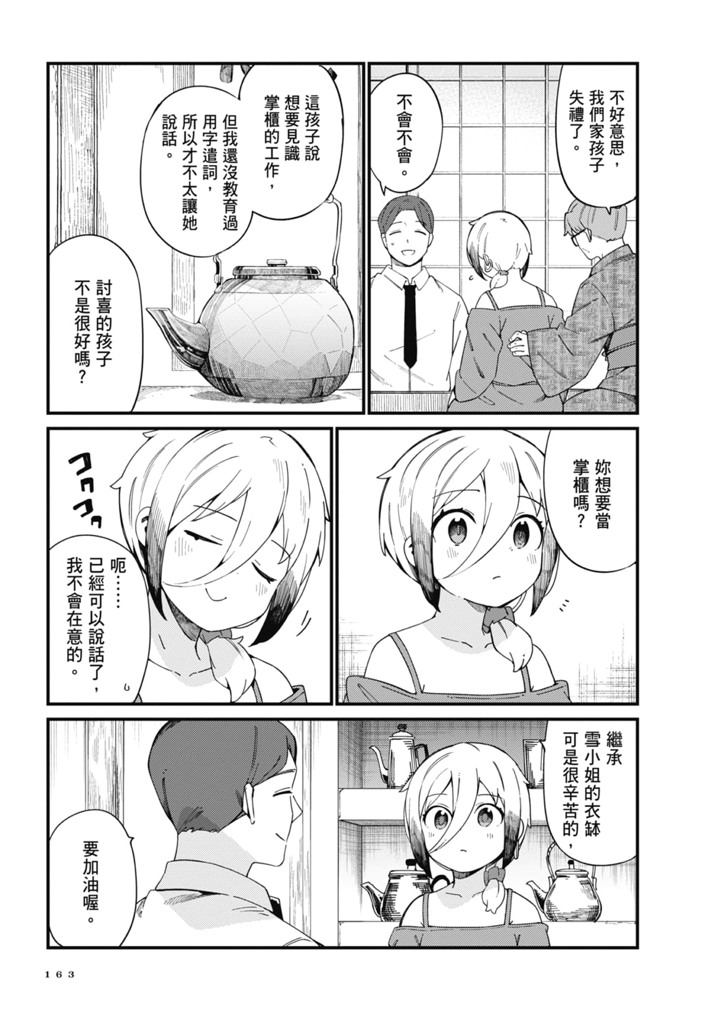 第 3 卷 第 165 页
