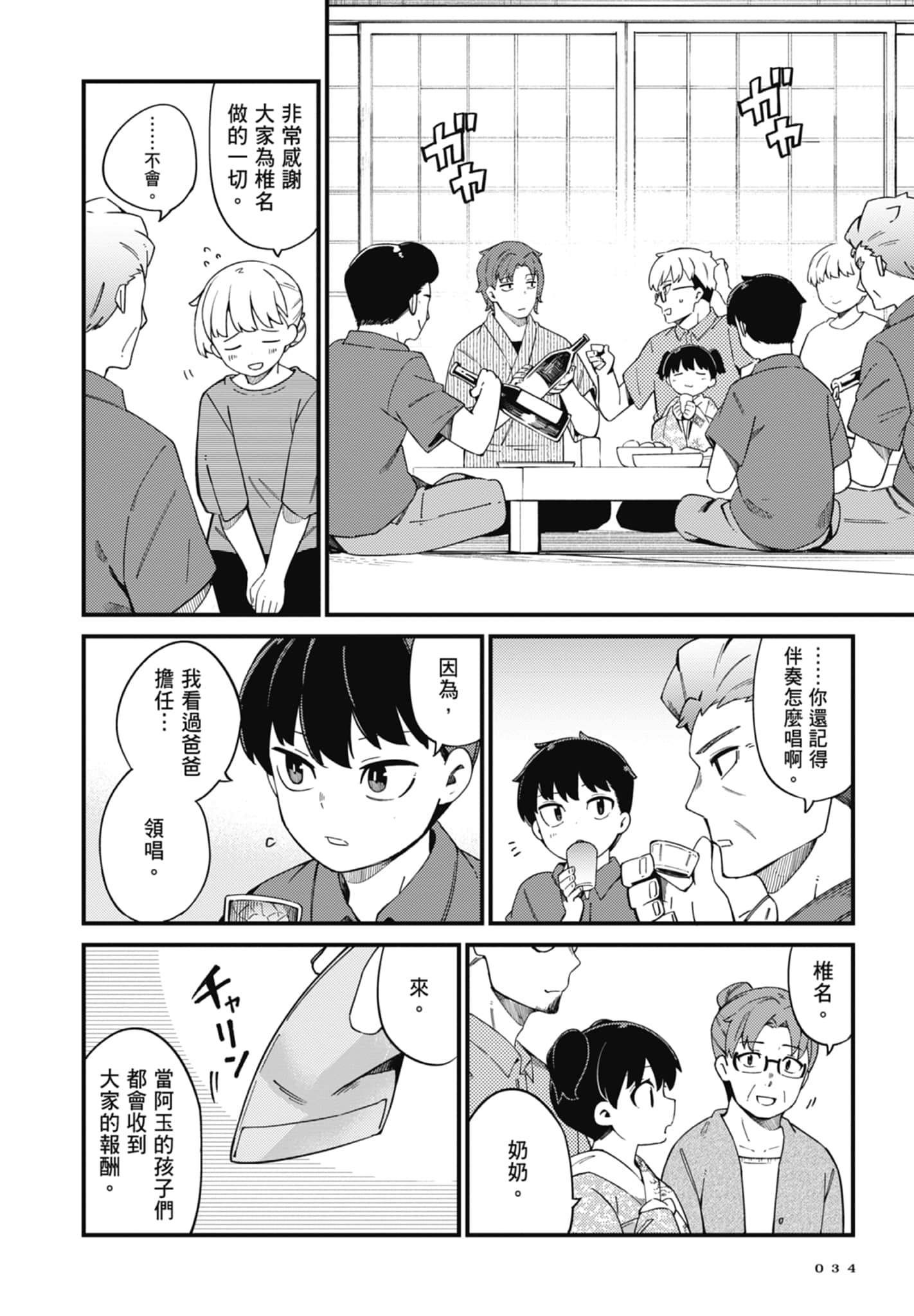 第 4 卷 第 36 页