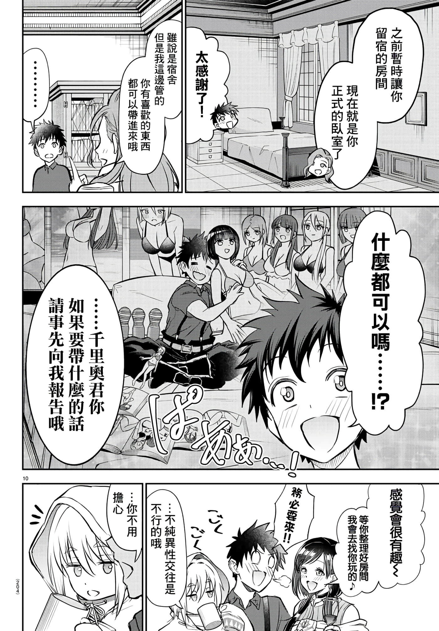 第 10 页