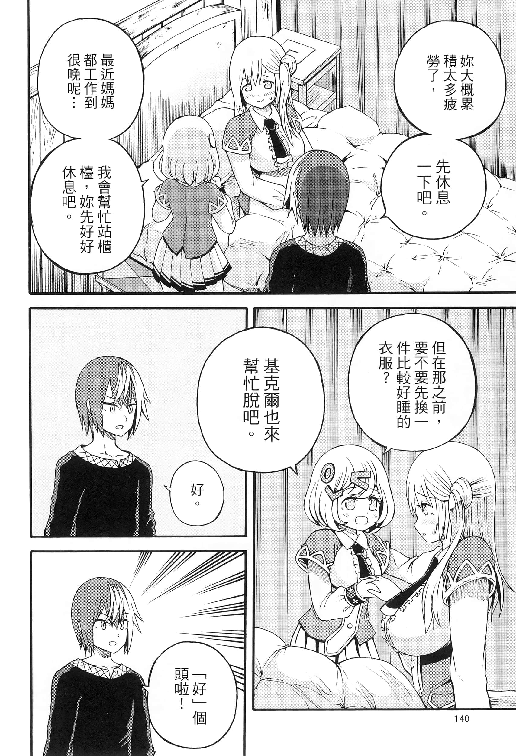 第 2 卷 第 144 页