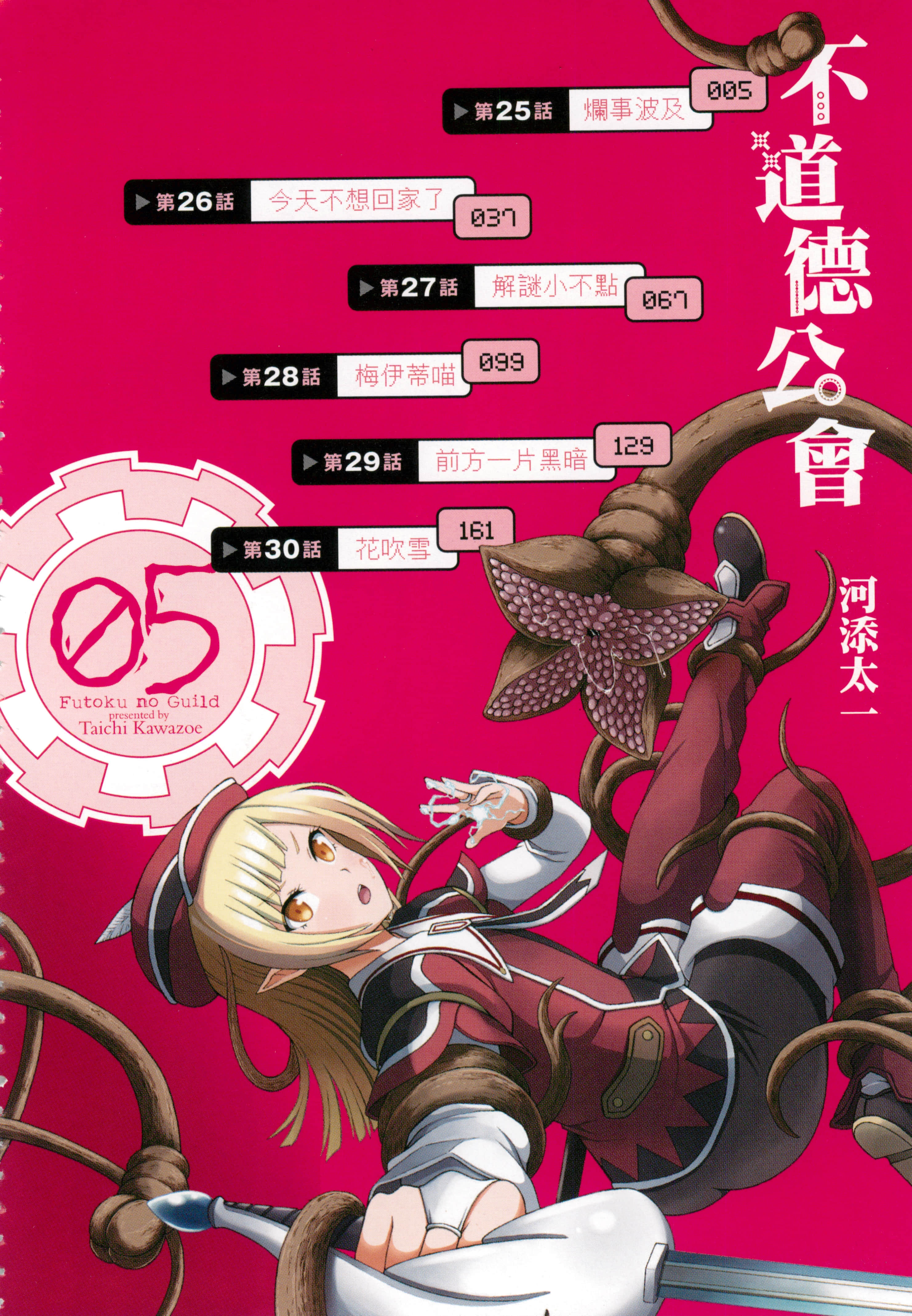 第 5 卷 第 8 页