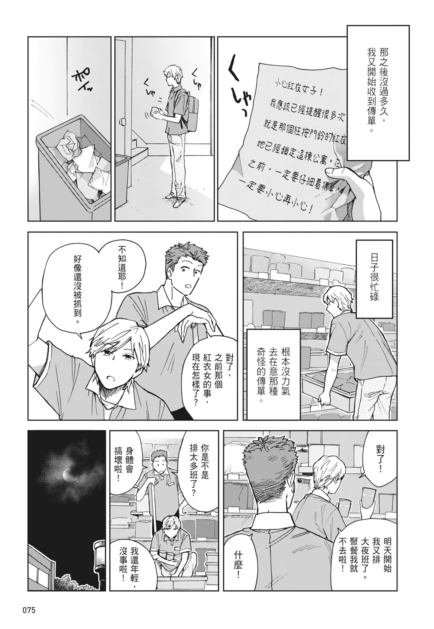 第 77 页