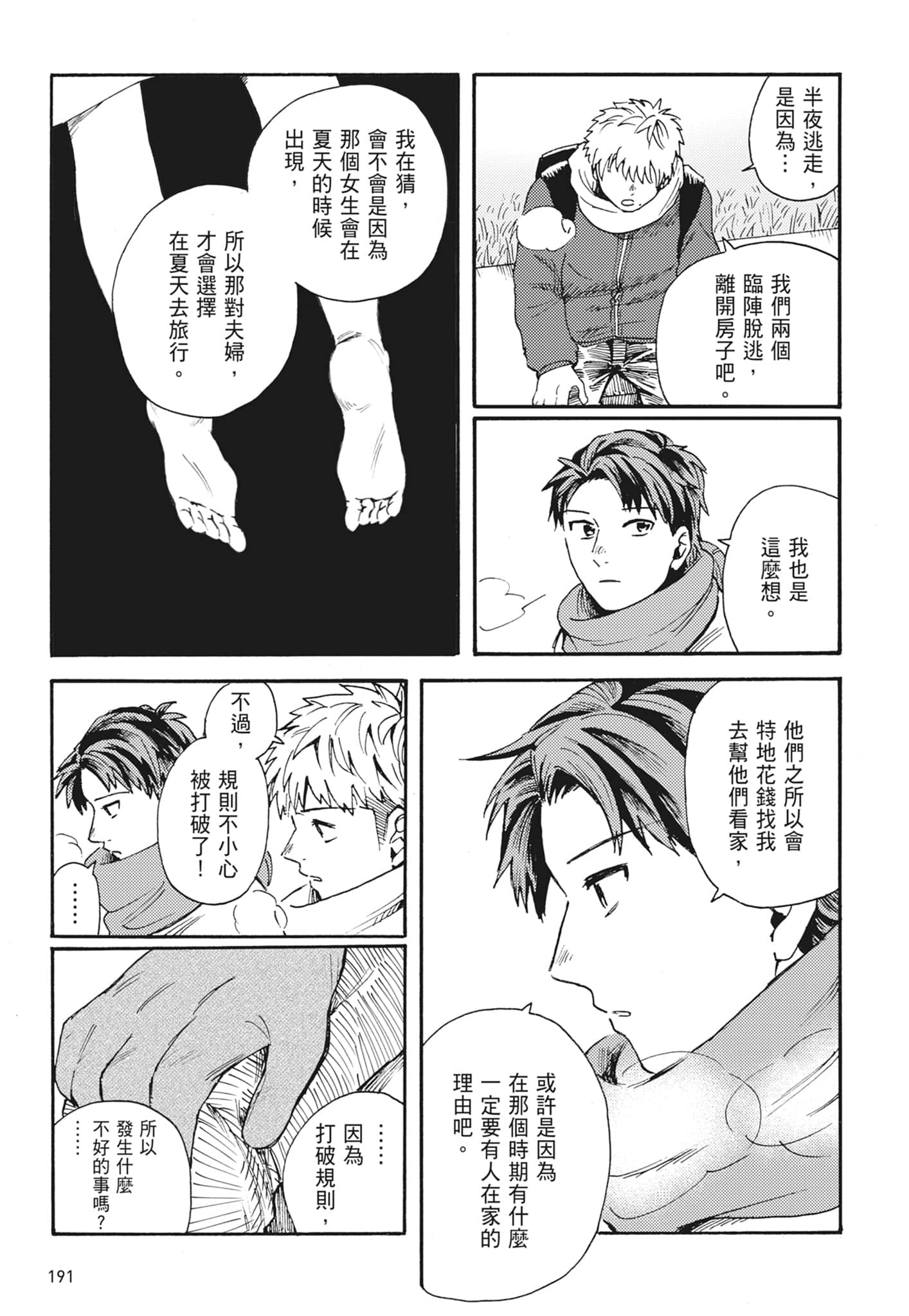 第 193 页