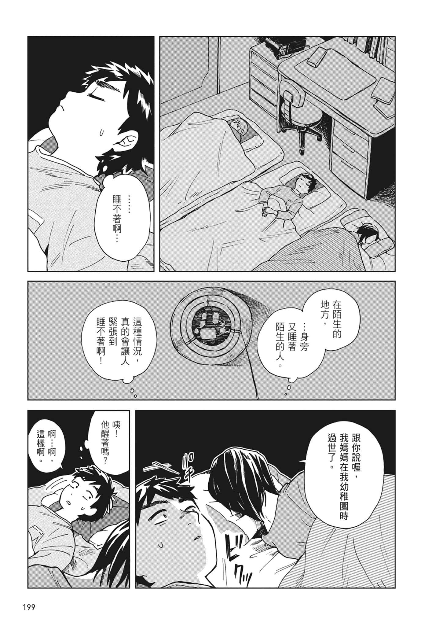 第 201 页