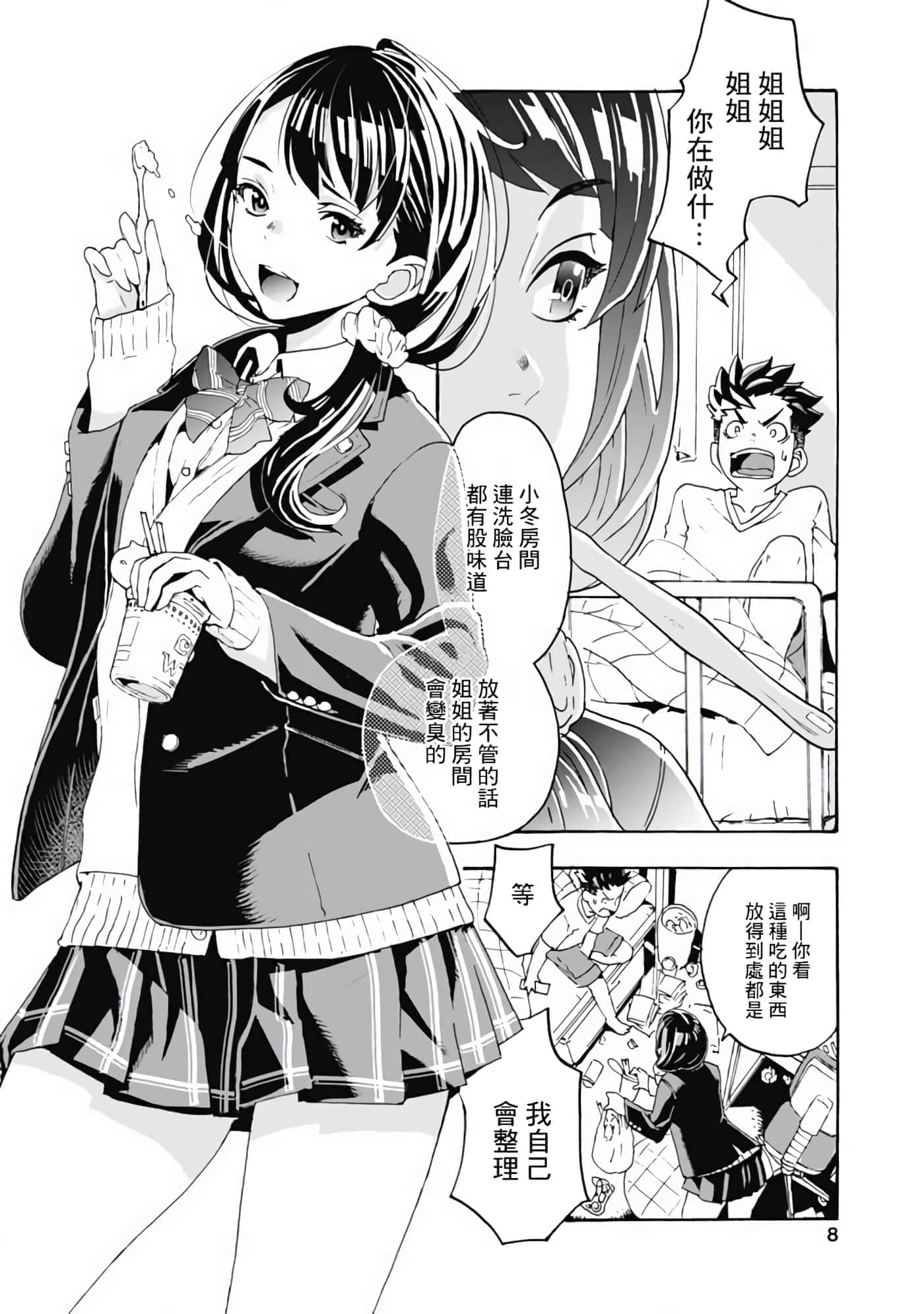 第 1 卷 第 8 页