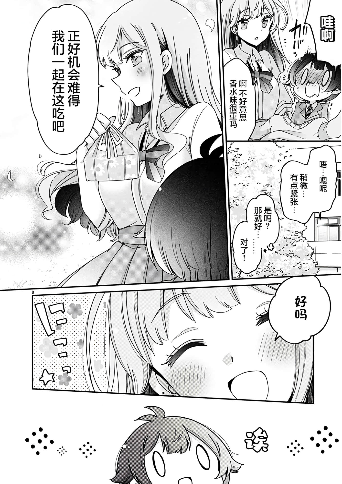 第 8 页