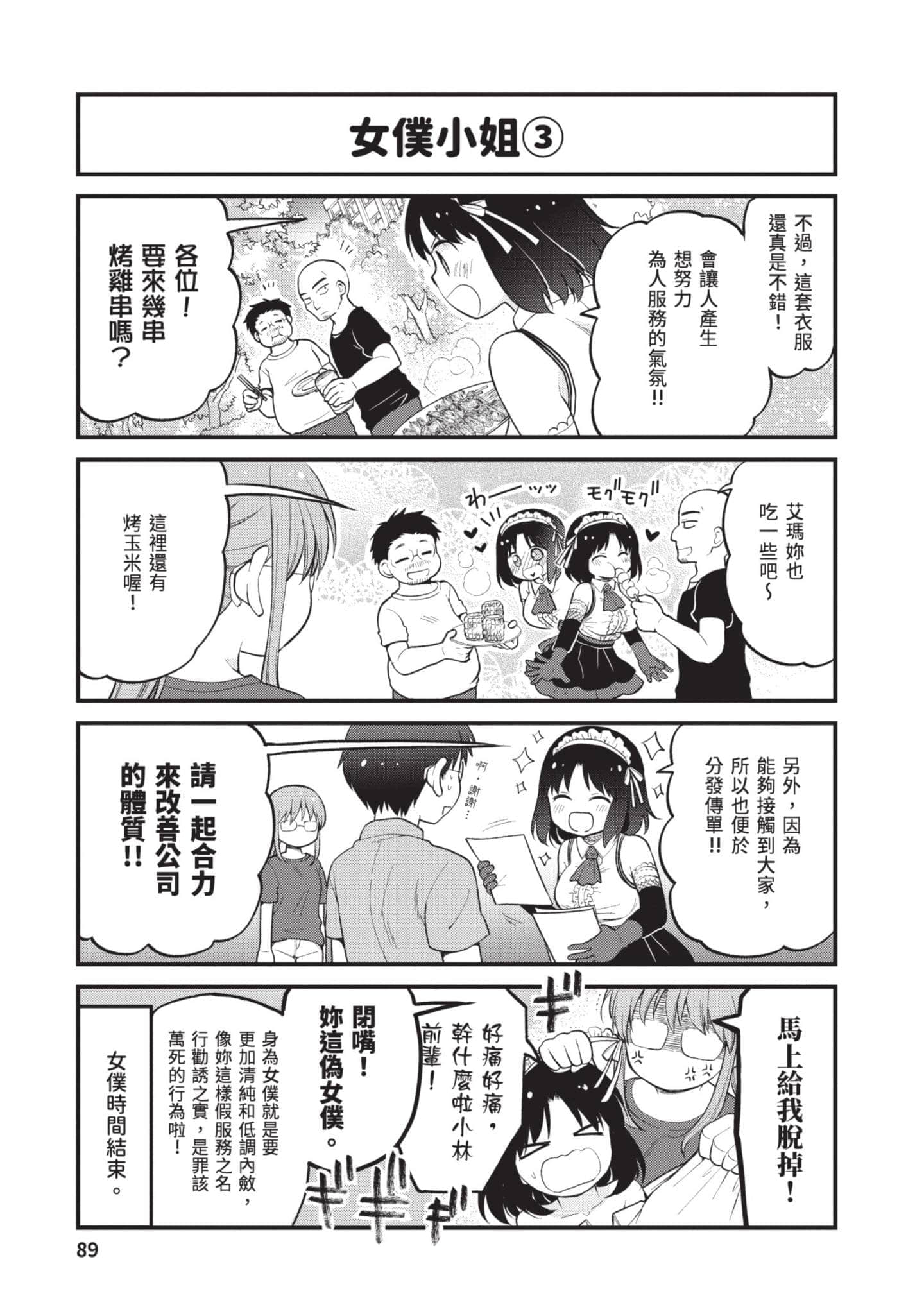 第 3 卷 第 88 页