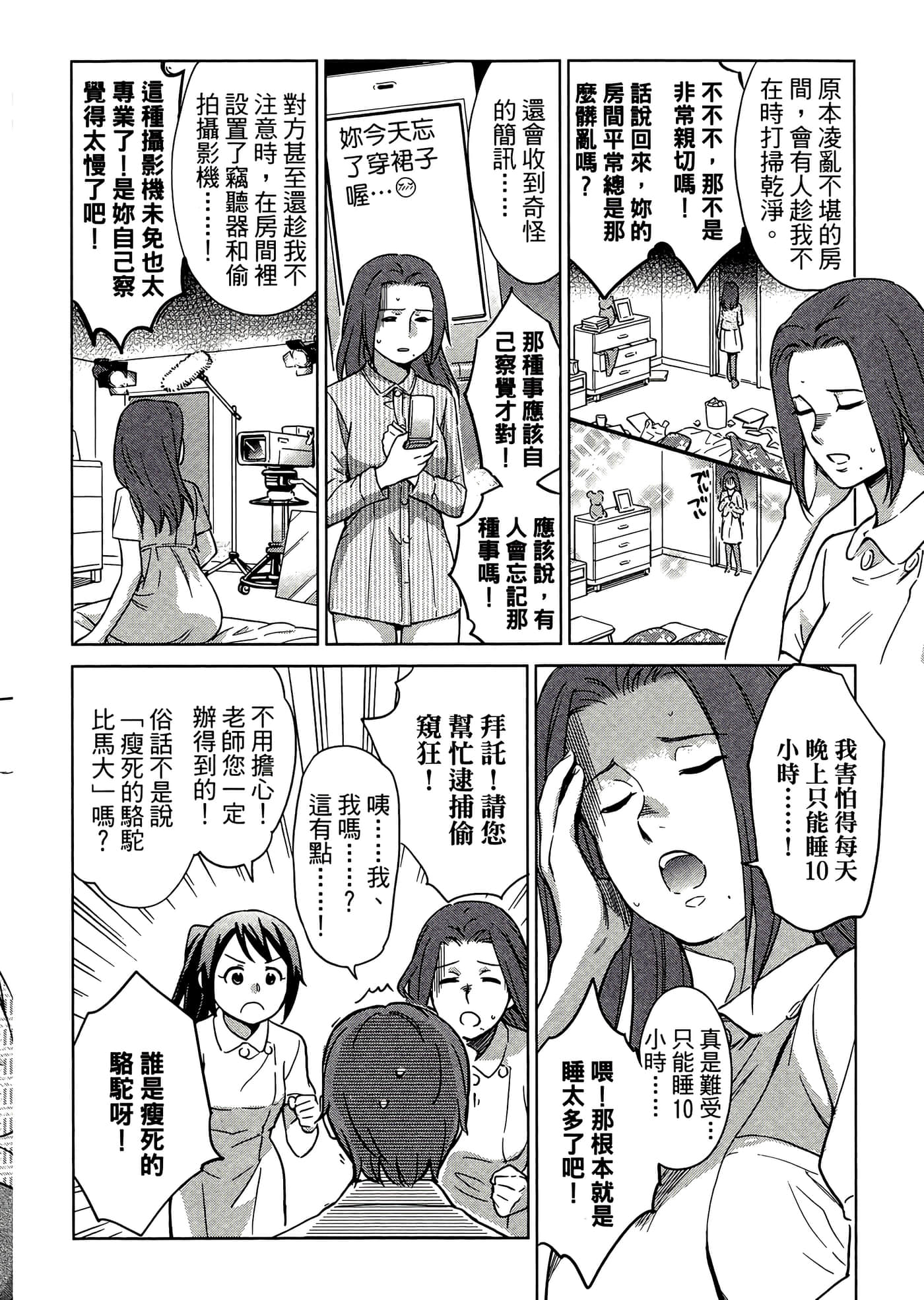 第 4 卷 第 8 页