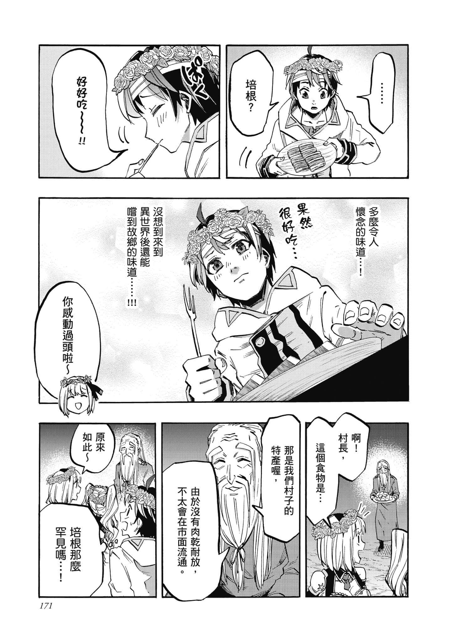 第 172 页
