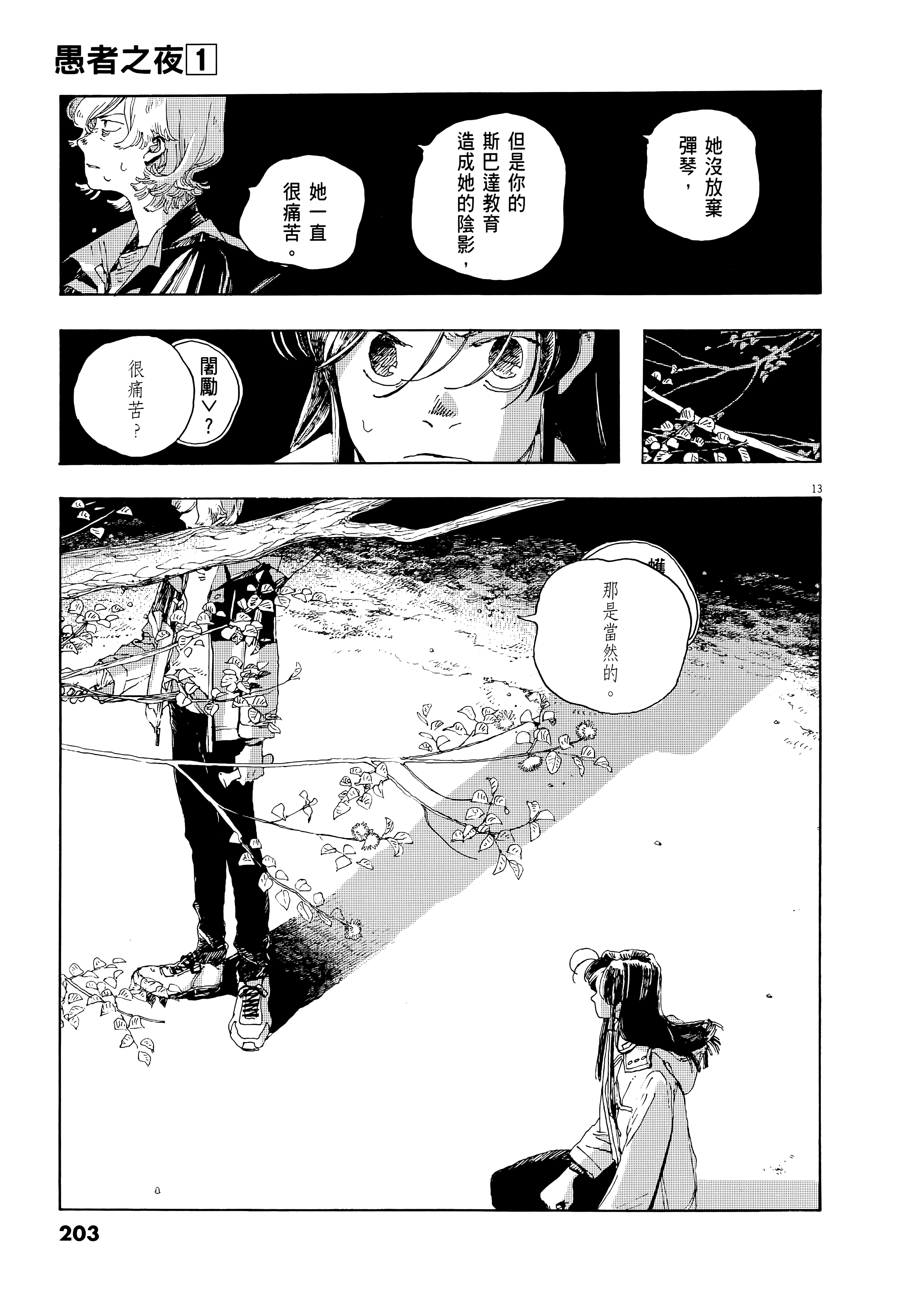 第 1 卷 第 207 页