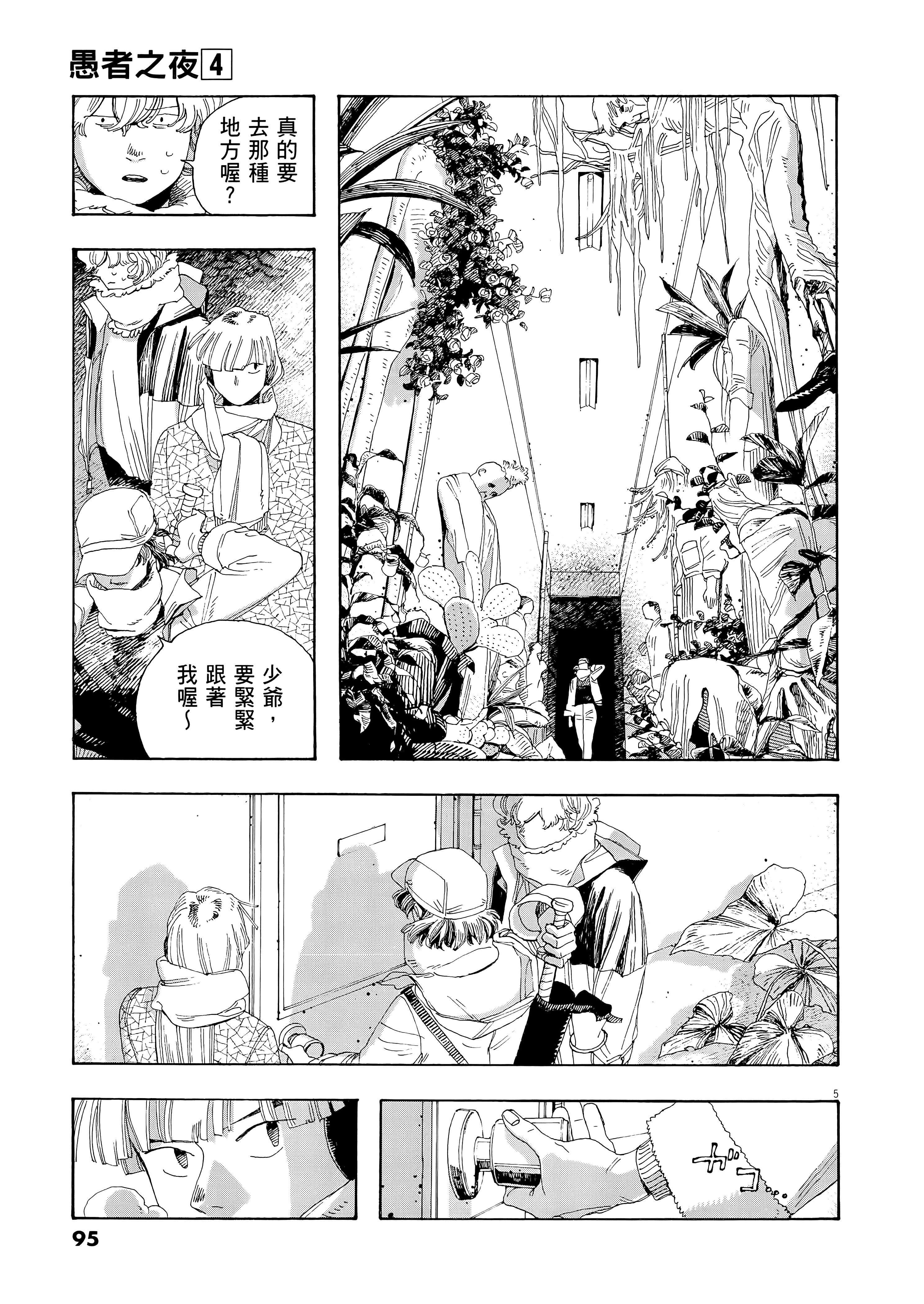 第 4 卷 第 99 页