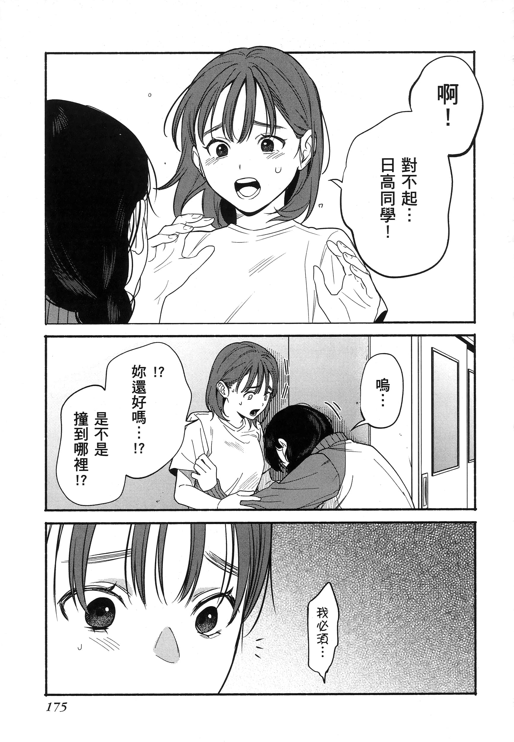 第 179 页