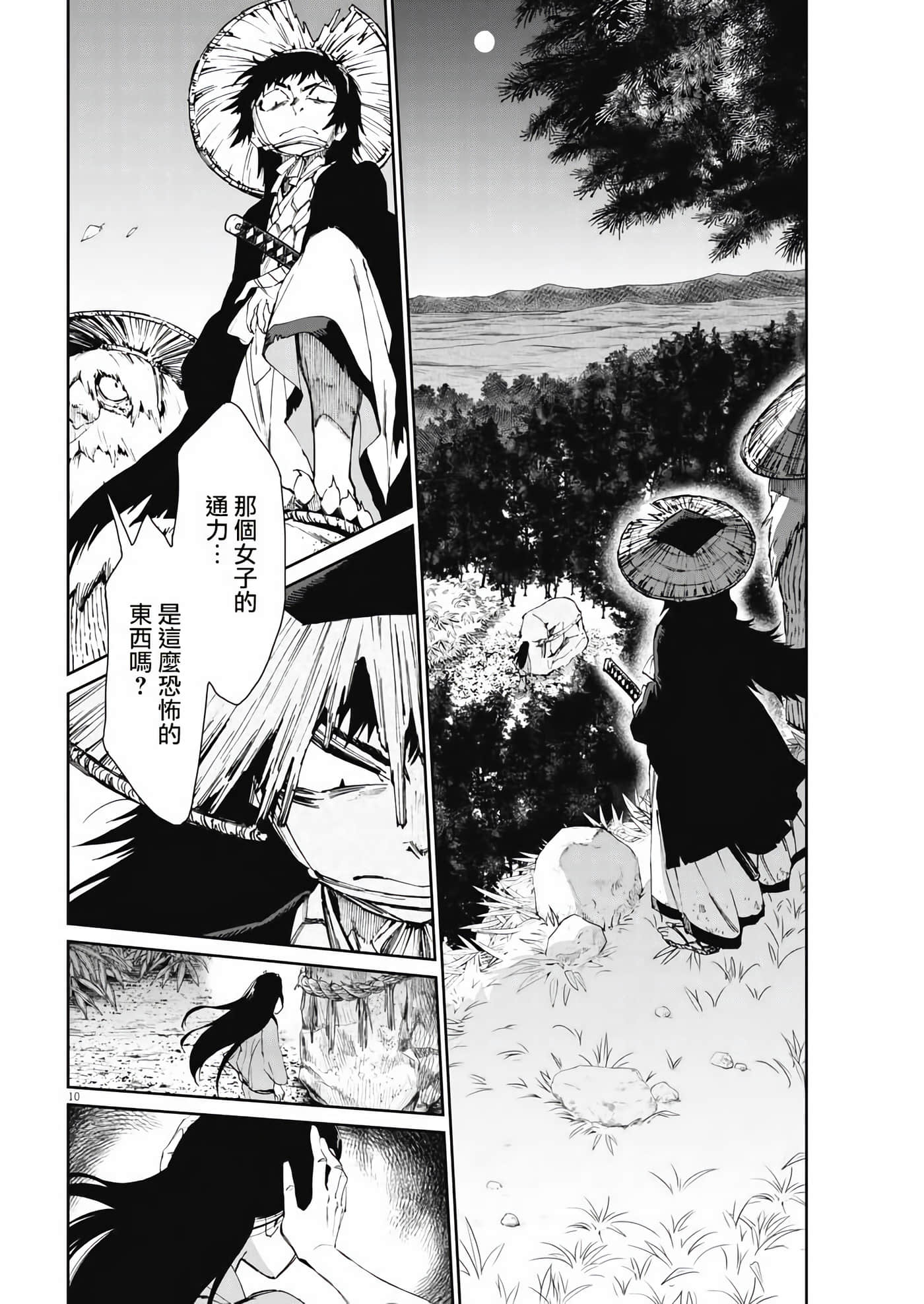 第 10 页