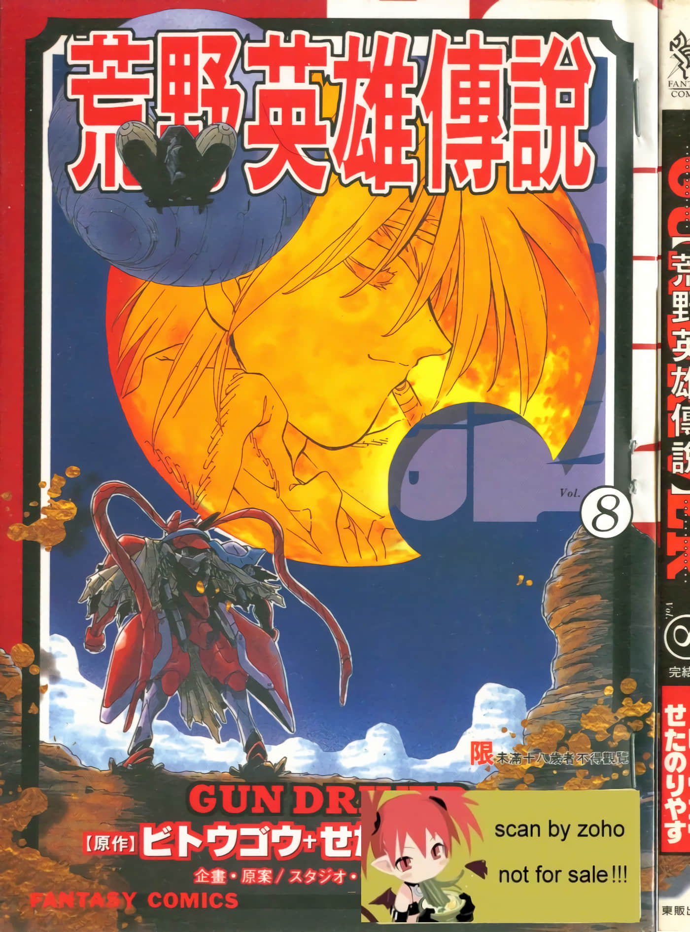 荒野英雄传说