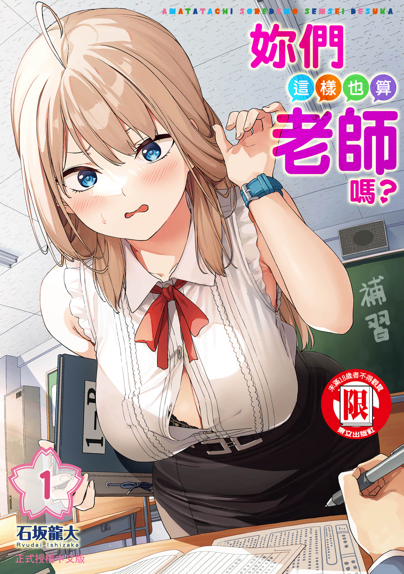 你们这样也能算是老师吗！