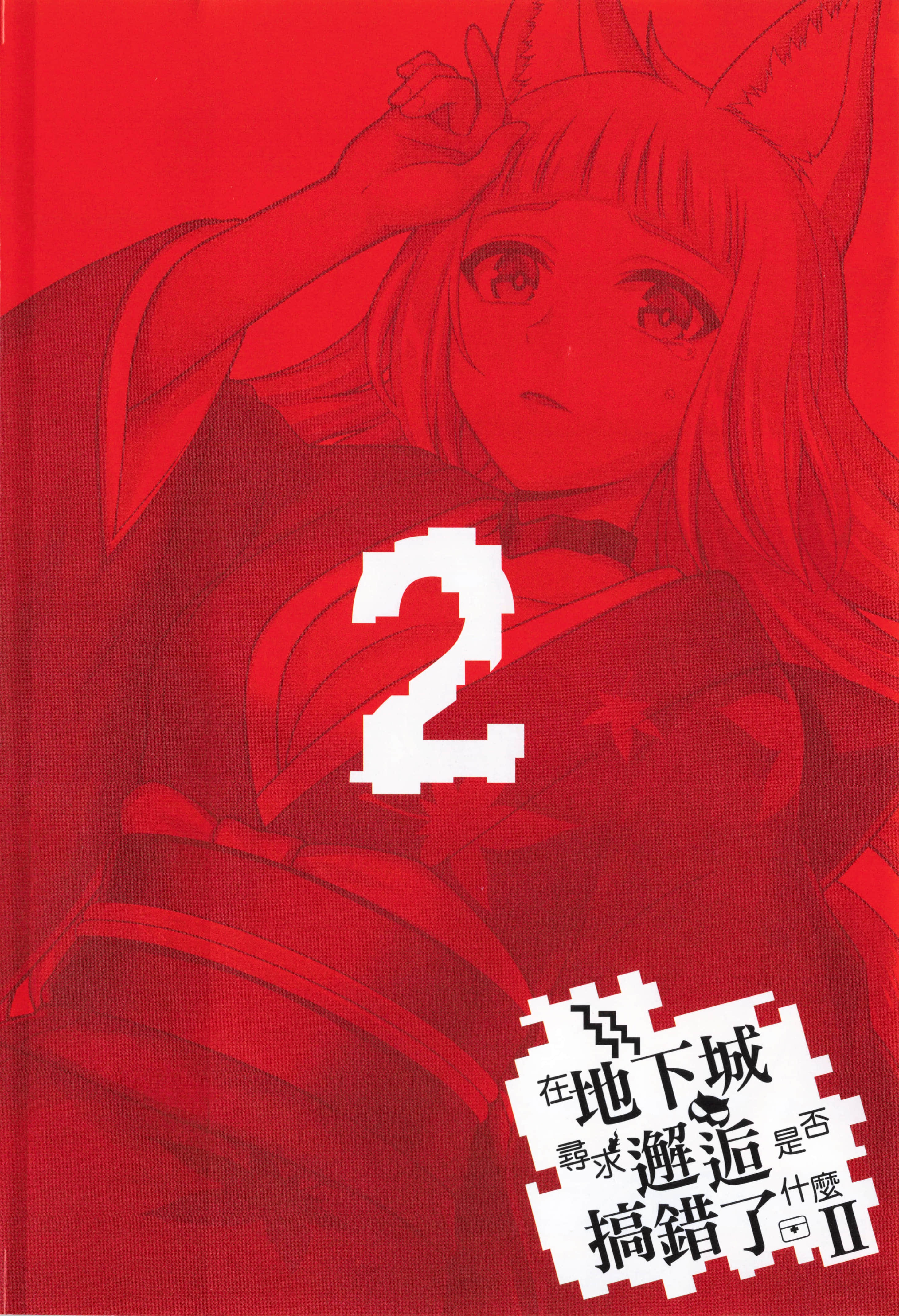 第 2 卷 第 8 页