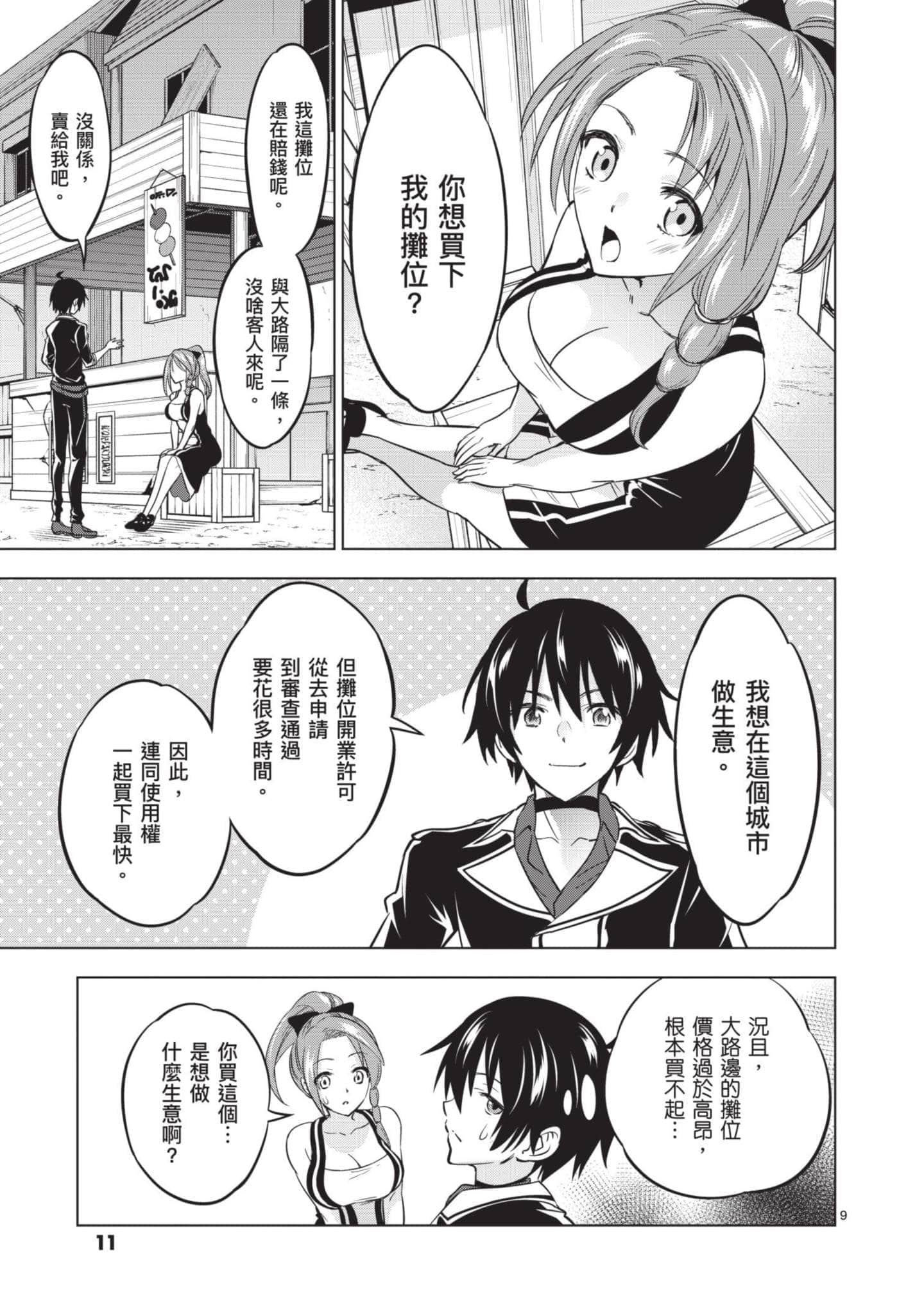 第 2 卷 第 12 页