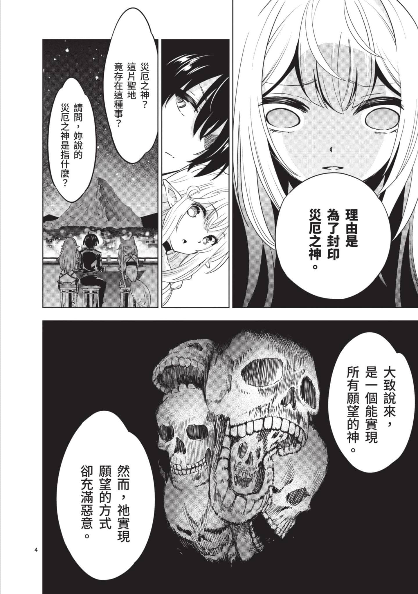 第 4 卷 第 99 页