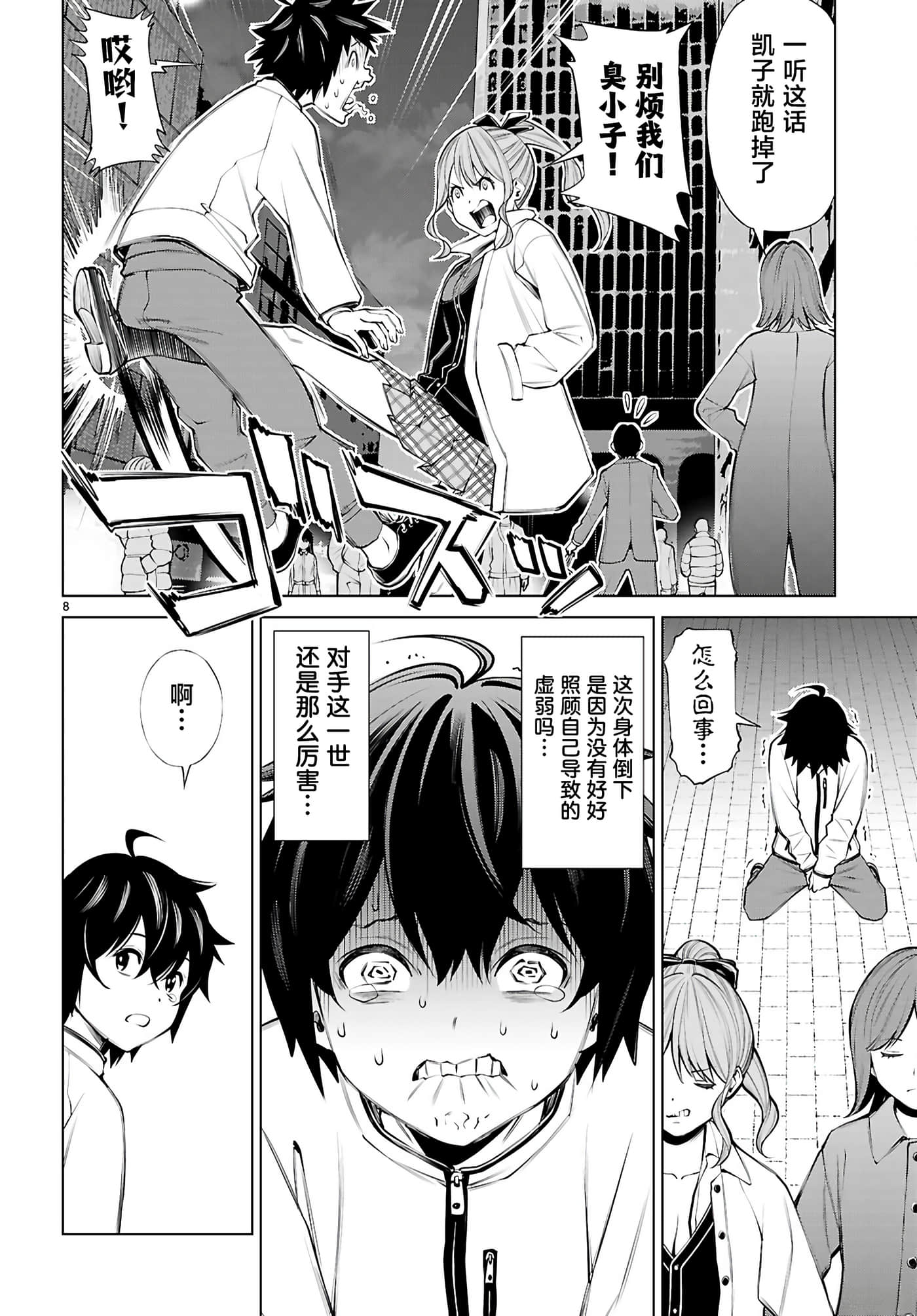 第 2 卷 第 8 页
