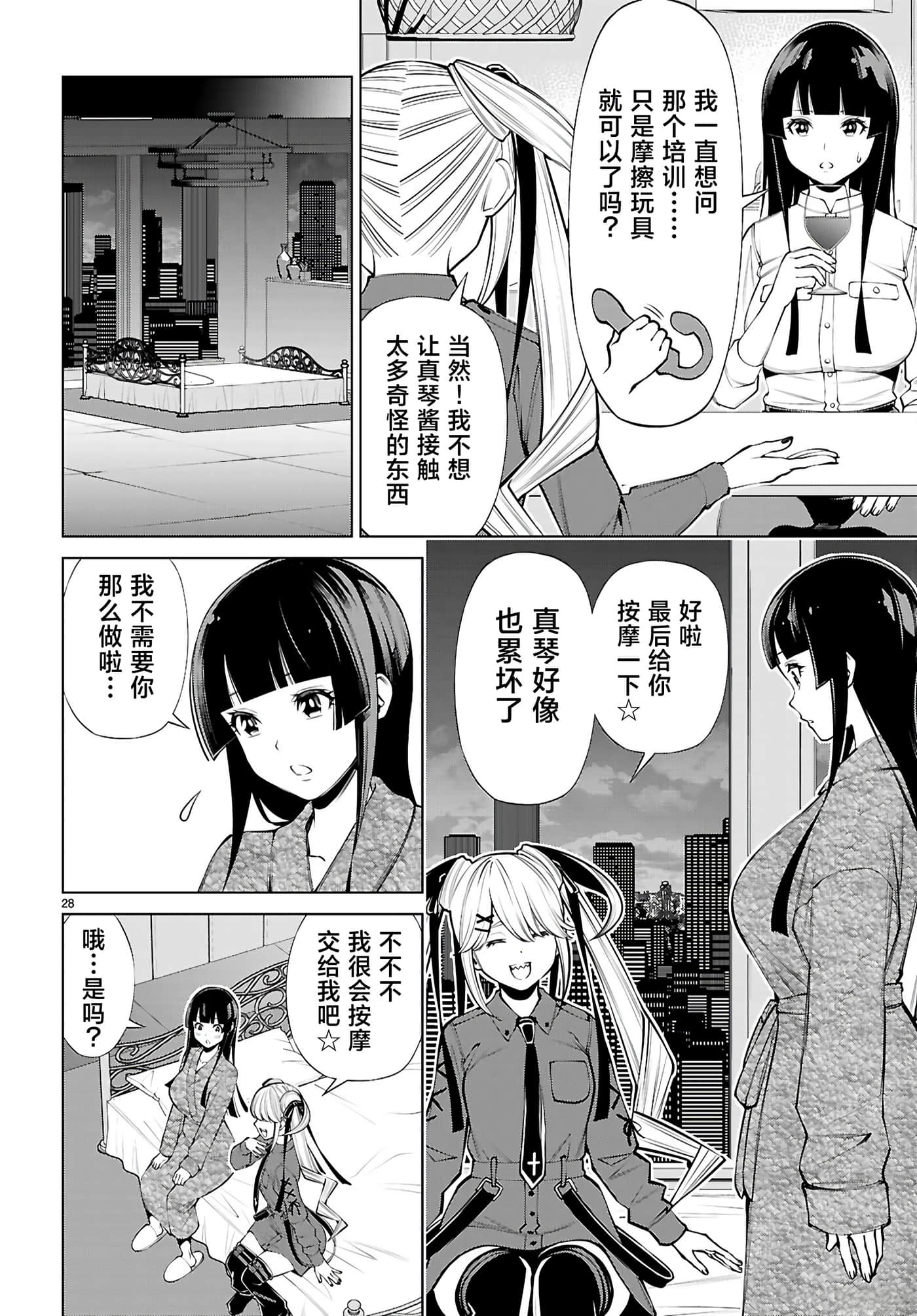 第 2 卷 第 28 页