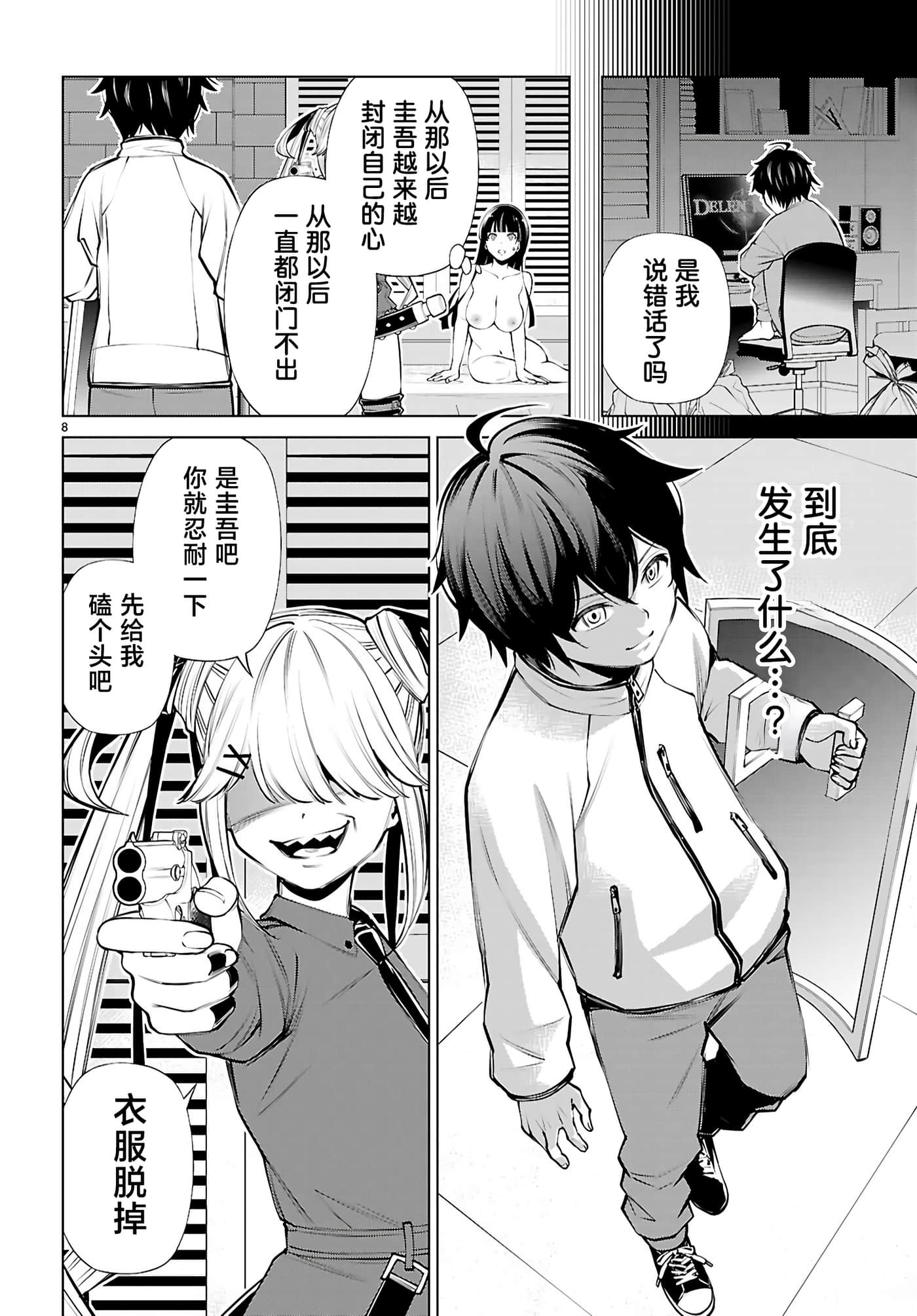 第 3 卷 第 8 页