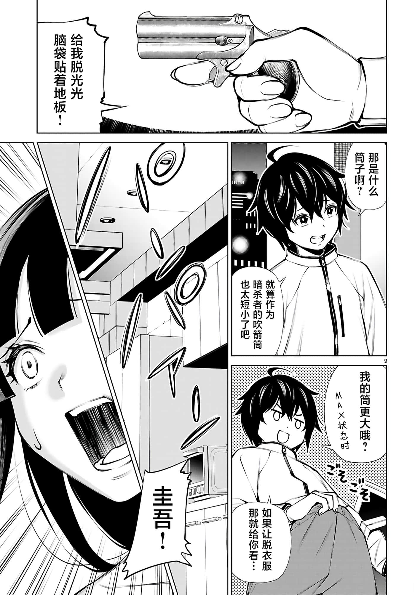 第 3 卷 第 9 页
